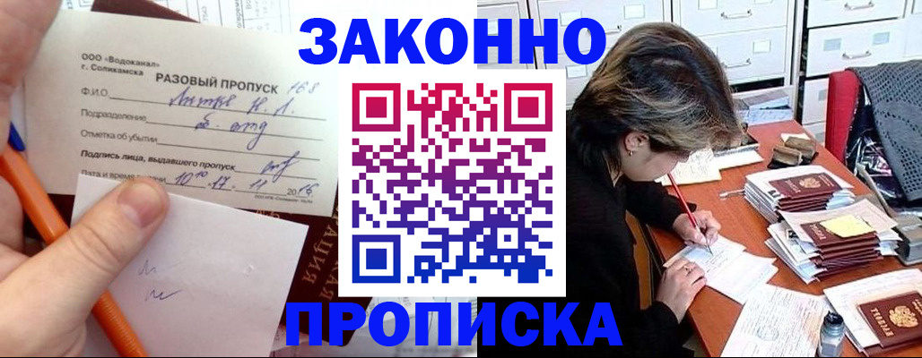 прописка для работы в Нижнеудинске