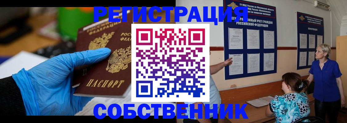 прописка штамп в Нижнеудинске