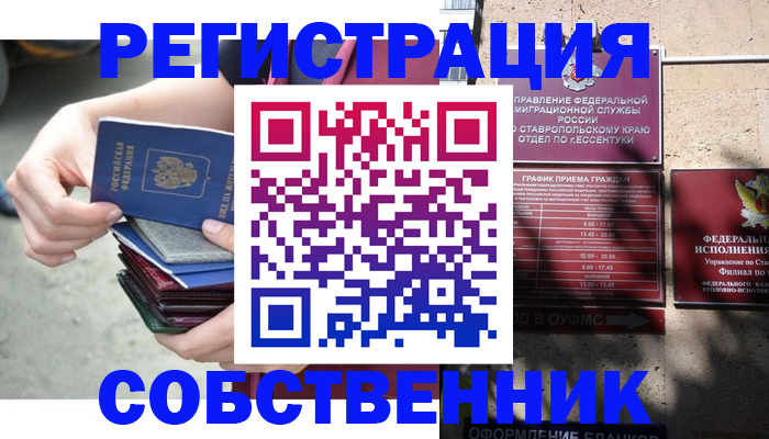 временная регистрация собственник в Нижнеудинске